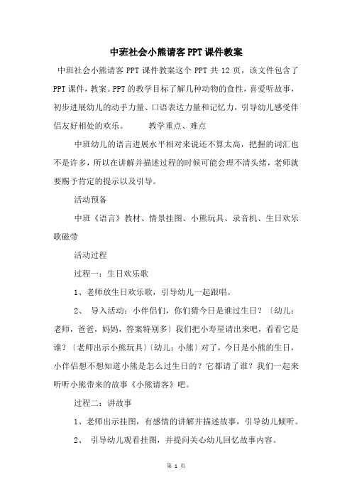 中班社会小熊请客PPT课件教案