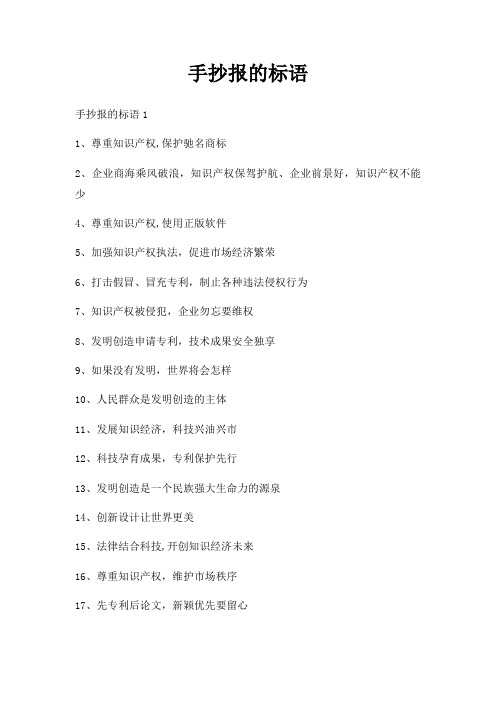 手抄报标语