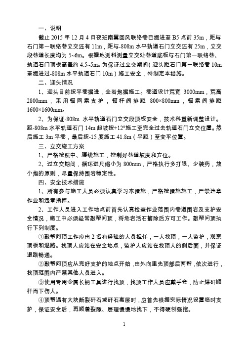 南翼回风联络巷与大巷立交