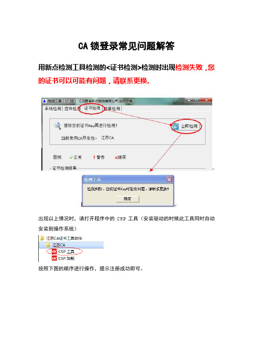 CA锁登录常见问题解答