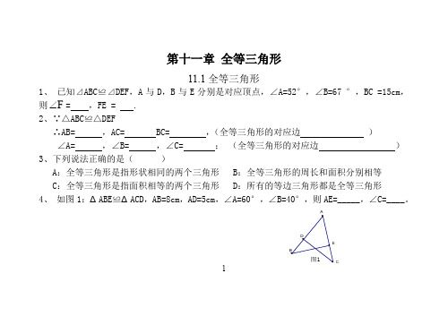 人教八年级数学上册同步练习题与答案