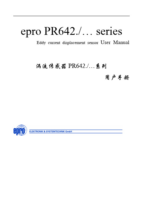 epro涡流传感器PR.…系列用户手册