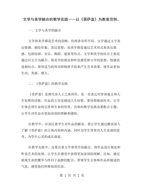 文学与美学融合的教学实践——以《菩萨蛮》为教案范例