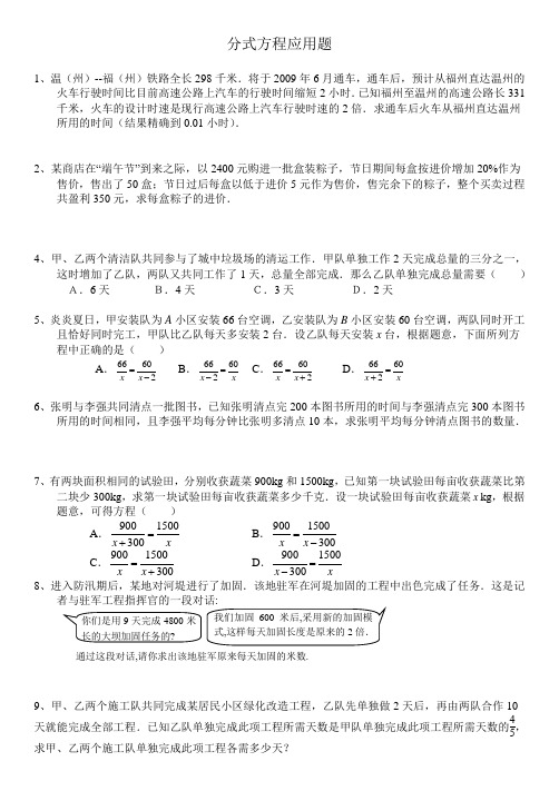 初二数学分式方程经典应用题含答案