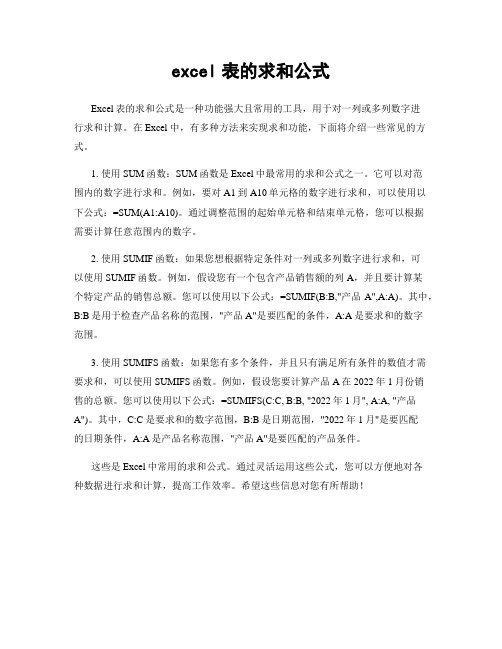 excel表的求和公式