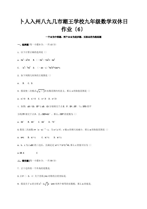 九年级数学下学期双休日作业6 试题