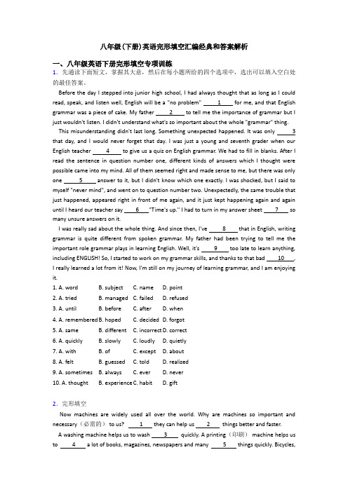 八年级(下册)英语完形填空汇编经典和答案解析