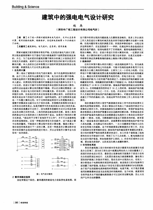 建筑中的强电电气设计研究