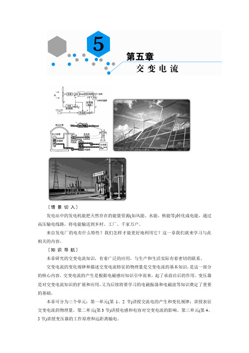  交变电流学案(导)学案 (3)