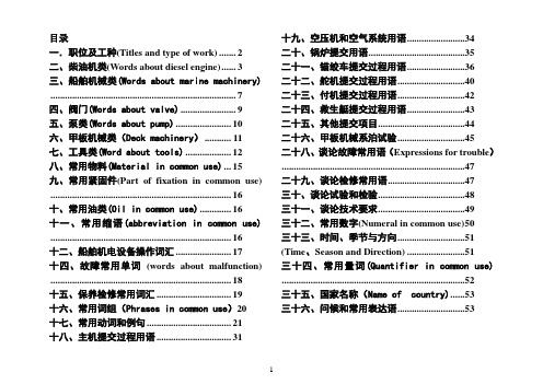 船舶修理轮机英语