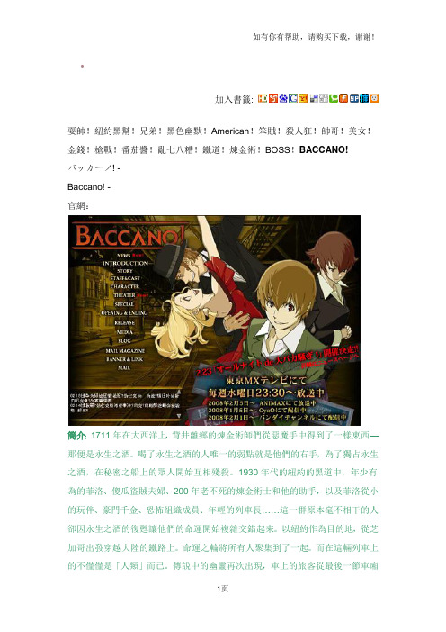 baccano永生之酒分集介绍(截图)人物介绍(定妆照)