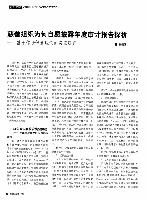慈善组织为何自愿披露年度审计报告探析——基于信号传递理论的实证研究