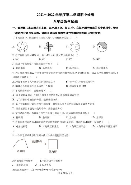 徐州市邳州市2021-2022学年八年级下学期期中数学试题