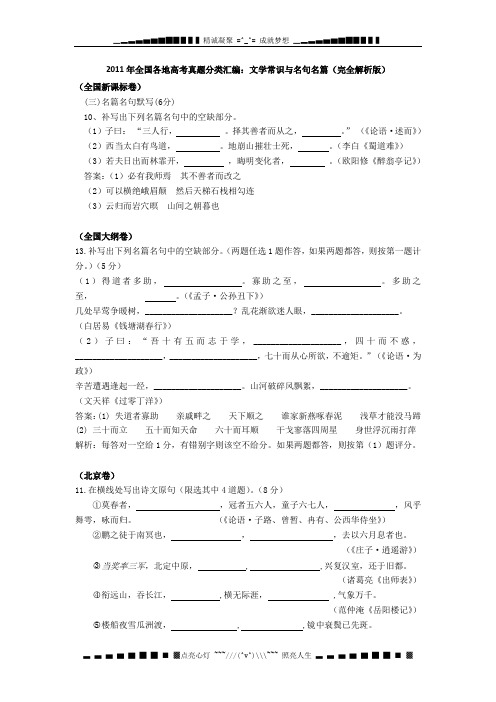 全国新课标卷2011年高考语文试题专题分类汇编及解析4