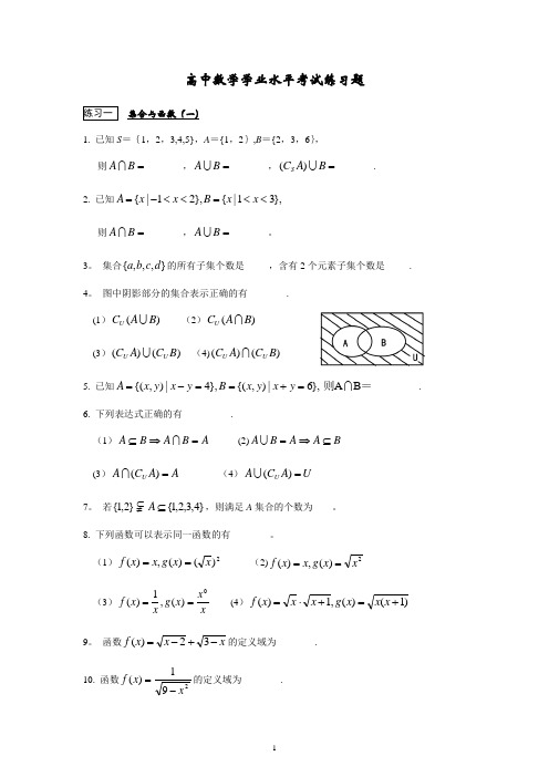 高中数学学业水平考试练习题