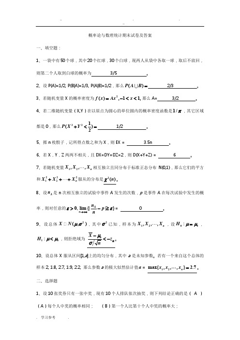 概率论与数理统计期末试卷与答案(最新5)