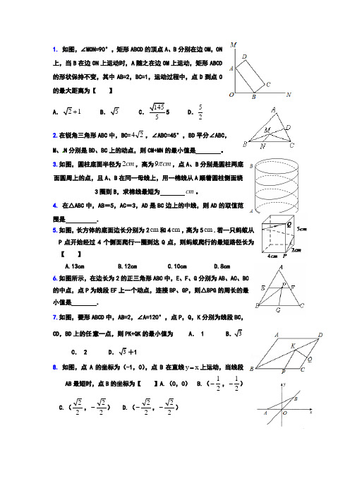 初中数学的几何最值问题