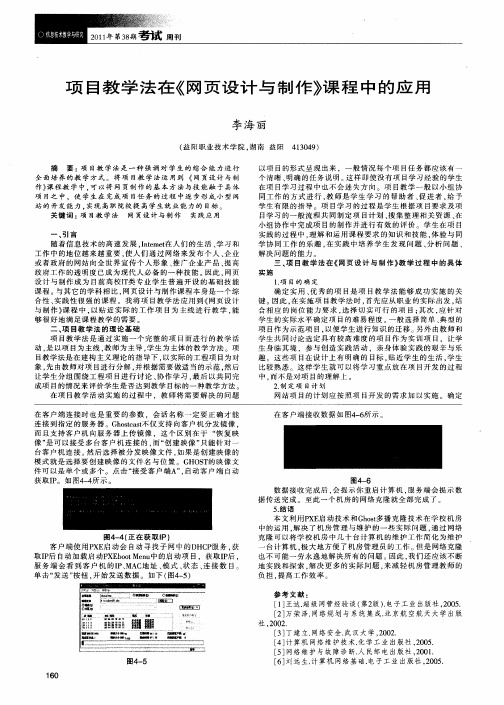 项目教学法在《网页设计与制作》课程中的应用