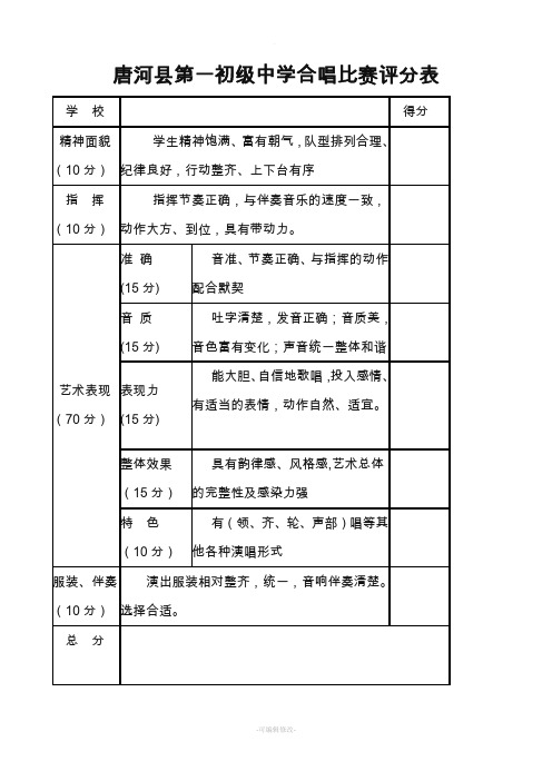 合唱比赛评分表及评分标准92125