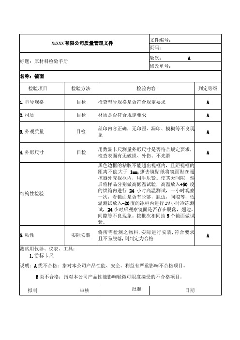 镜面-来料检验标准