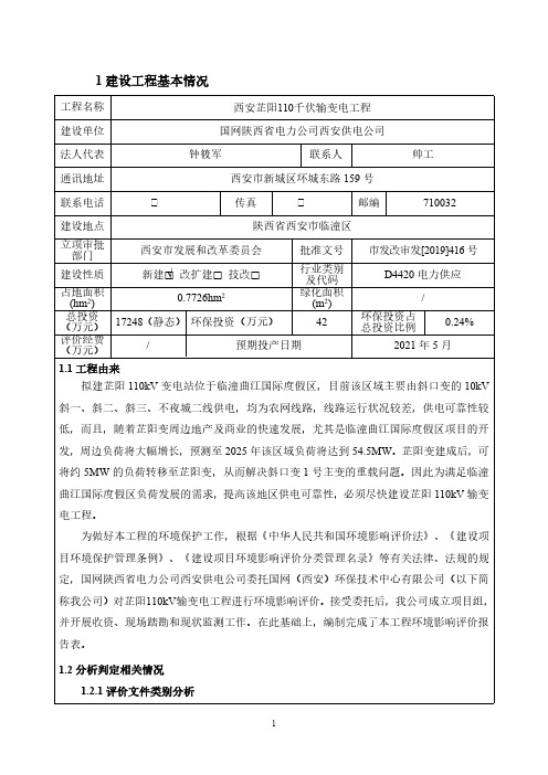 输变电工程（4）环评报告公示