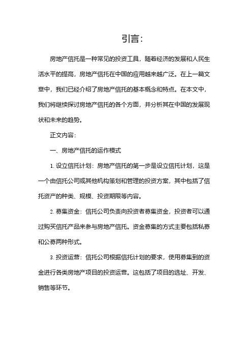 房地产信托是什么意思