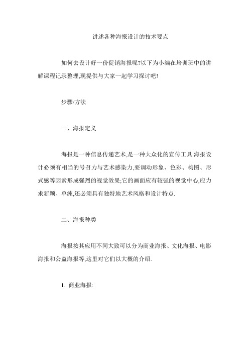 讲述各种海报设计的技术要点