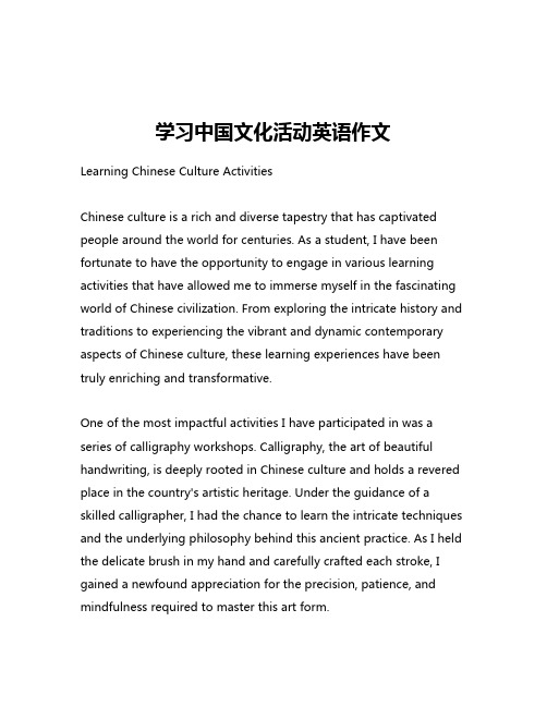 学习中国文化活动英语作文