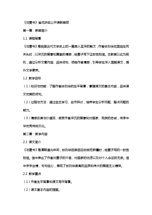 与妻书 省优获奖 公开课教案版