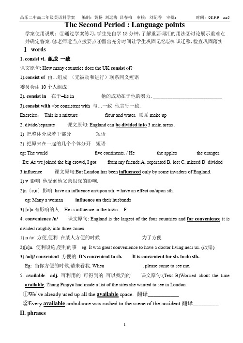 5.2 知识点学案