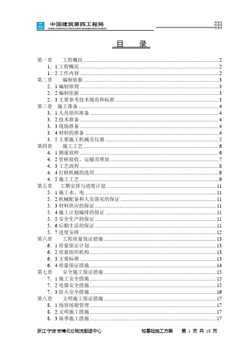 PC桩沉桩施工组织设计080322