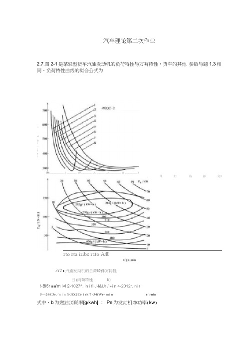 吉林大学汽车理论第二次作业