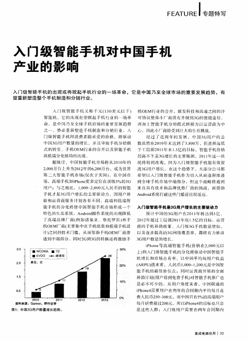 入门级智能手机对中国手机产业的影响