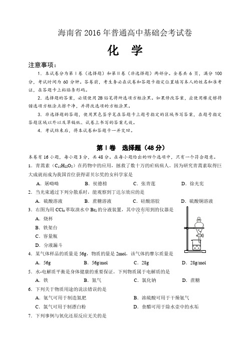 人教版高中化学必修二普通高中基础会考试卷