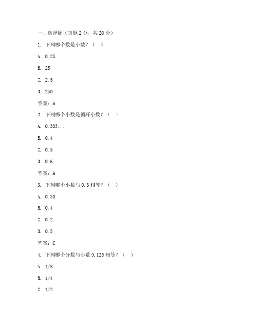 数学小数报六年级试卷答案