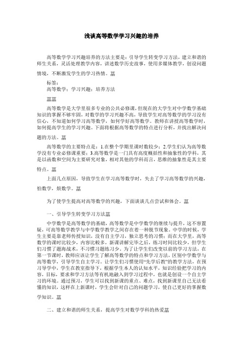 浅谈高等数学学习兴趣的培养