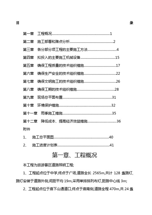 路灯照明工程施工组织设计