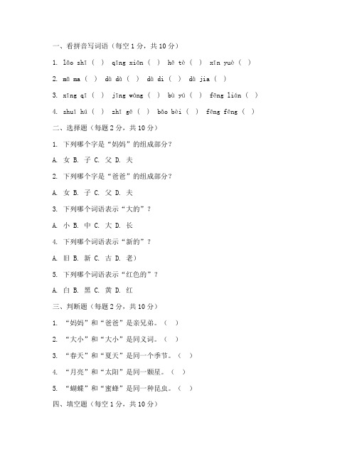 学前班语文期中考测试卷