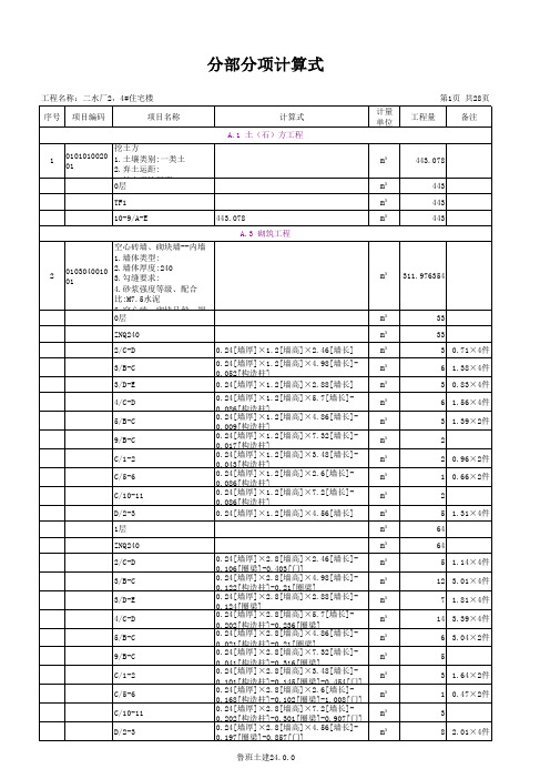 清单工程量明细表