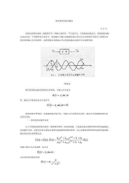 频率特性理解