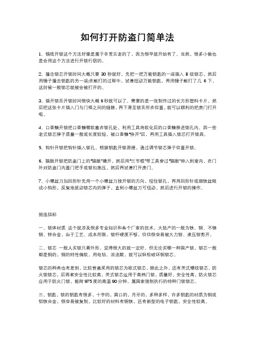 如何打开防盗门简单法