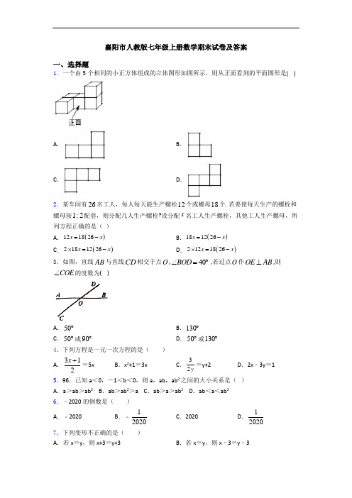 襄阳市人教版七年级上册数学期末试卷及答案