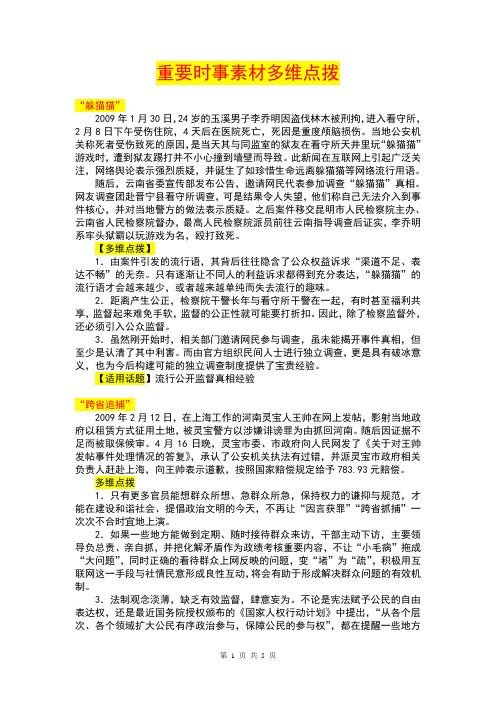 重要时事素材多维点拨