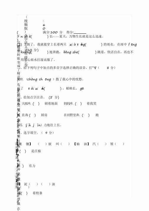 2020部编版小学六年级上册语文第五单元字词专项测试卷含答案