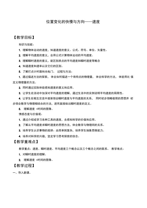 (2019新教材)2020-2021学年教科版物理必修第一册：1.3位置变化的快慢与方向——速度-教