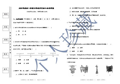 2020年最新人教版七年级上册历史历史第二单元夏商周时期测试卷及答案