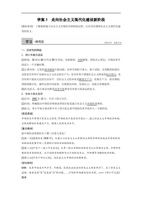 2019-2020学年高中历史人民版必修二文档：专题三 中国社会主义建设道路的探索学案3 Word版含答案