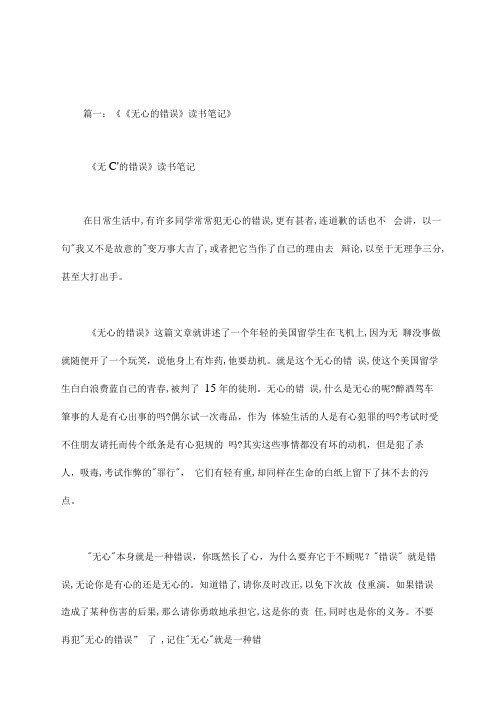 无心的错误阅读答案