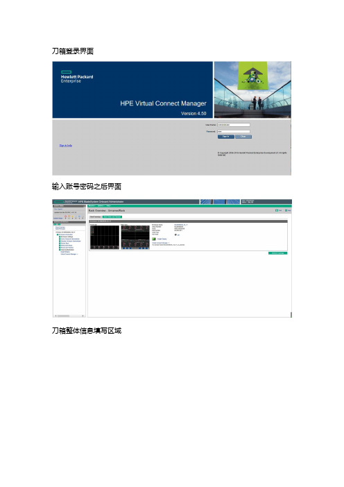 HP HPE c7000 刀箱  详细配置流程 包含 VC模块