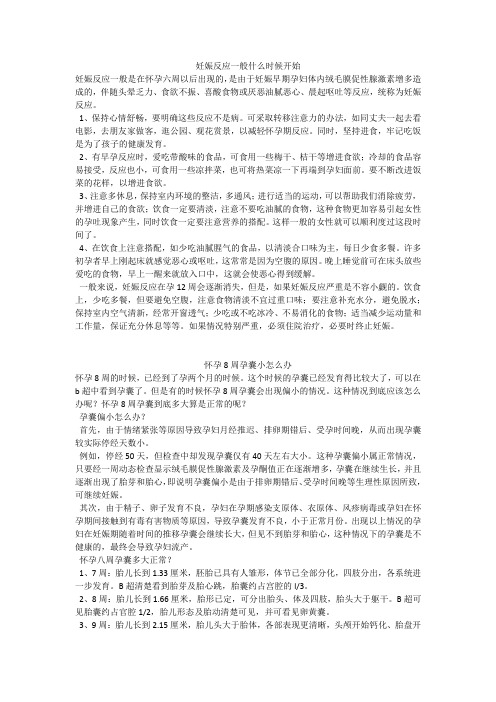 育儿知识：妊娠反应一般什么时候开始